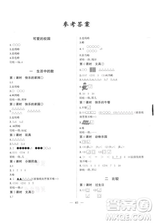 广西师范大学出版社2021课堂小作业数学一年级上册北师大版答案