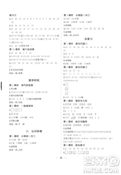 广西师范大学出版社2021课堂小作业数学一年级上册北师大版答案