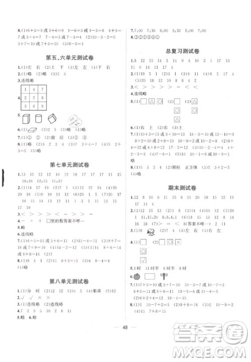 广西师范大学出版社2021课堂小作业数学一年级上册北师大版答案
