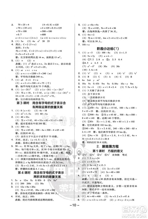 吉林教育出版社2021典中点综合应用创新题五年级数学上册R人教版答案