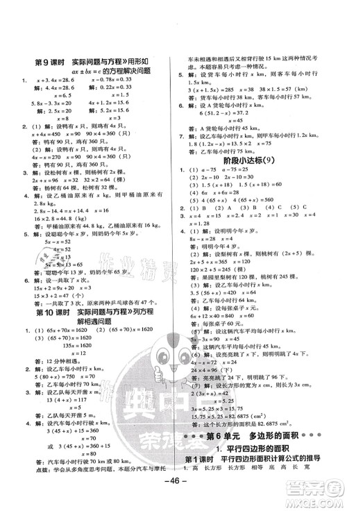 吉林教育出版社2021典中点综合应用创新题五年级数学上册R人教版答案