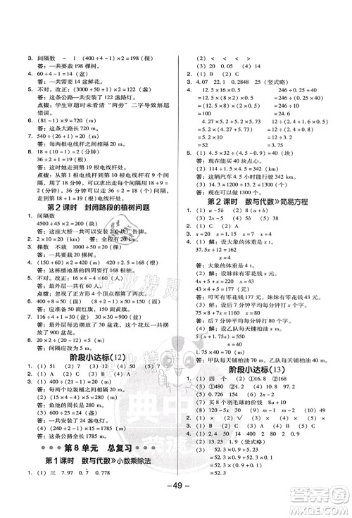 吉林教育出版社2021典中点综合应用创新题五年级数学上册R人教版答案