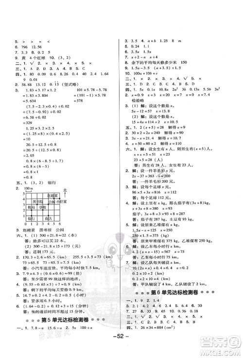 吉林教育出版社2021典中点综合应用创新题五年级数学上册R人教版答案