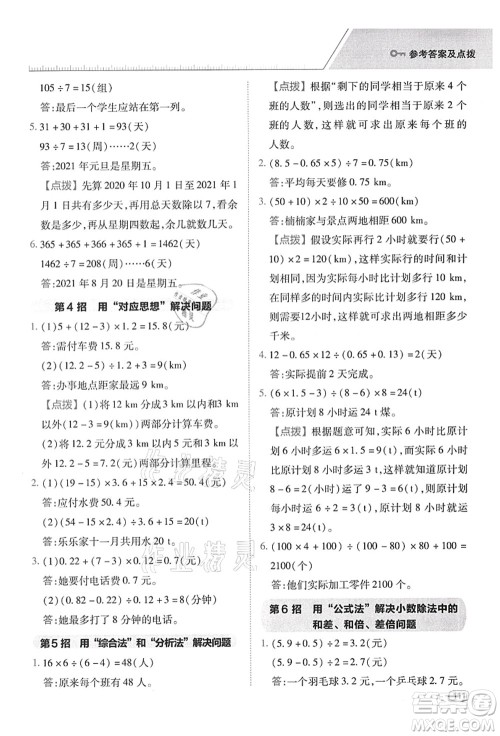 吉林教育出版社2021典中点综合应用创新题五年级数学上册R人教版答案