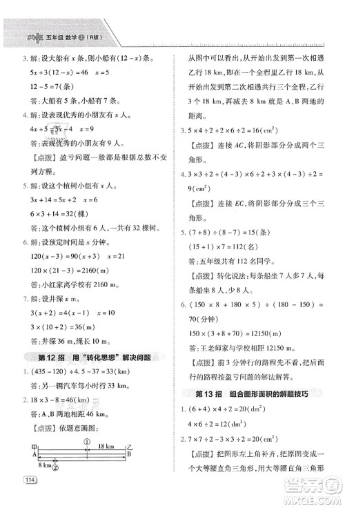 吉林教育出版社2021典中点综合应用创新题五年级数学上册R人教版答案