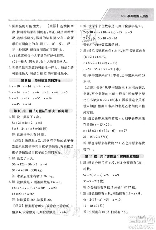 吉林教育出版社2021典中点综合应用创新题五年级数学上册R人教版答案
