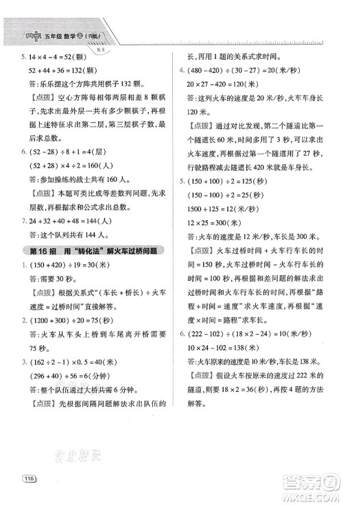 吉林教育出版社2021典中点综合应用创新题五年级数学上册R人教版答案