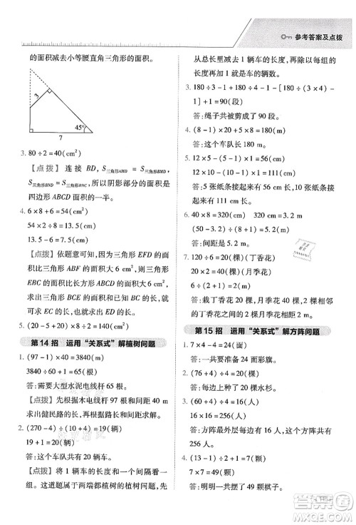 吉林教育出版社2021典中点综合应用创新题五年级数学上册R人教版答案