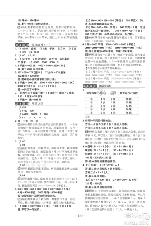首都师范大学出版社2021小学必刷题三年级上册数学人教版参考答案
