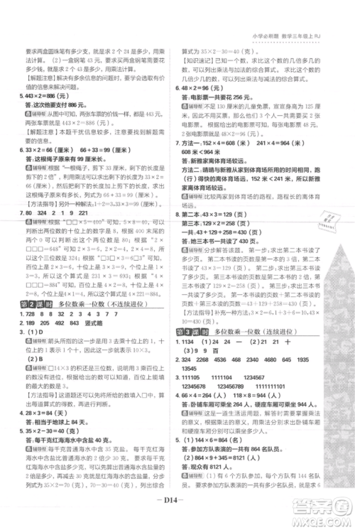 首都师范大学出版社2021小学必刷题三年级上册数学人教版参考答案 首都师范大学出版社2021小学必刷题三年级上册数学人教版参考答案