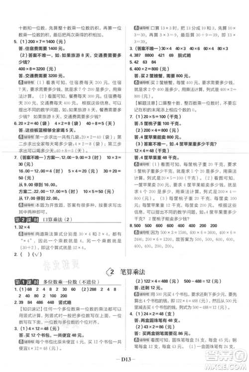 首都师范大学出版社2021小学必刷题三年级上册数学人教版参考答案 首都师范大学出版社2021小学必刷题三年级上册数学人教版参考答案