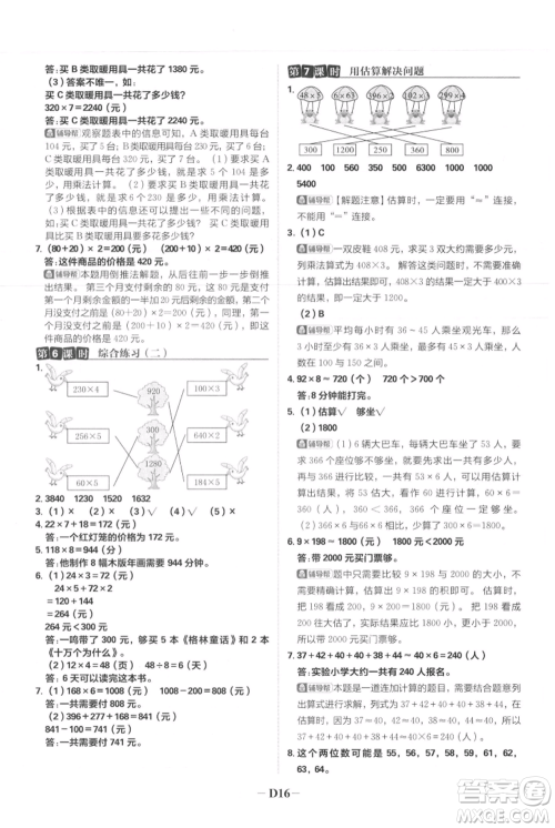 首都师范大学出版社2021小学必刷题三年级上册数学人教版参考答案