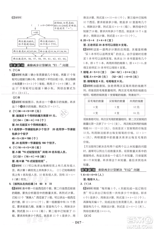 首都师范大学出版社2021小学必刷题三年级上册数学人教版参考答案