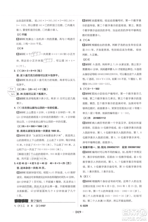 首都师范大学出版社2021小学必刷题三年级上册数学人教版参考答案