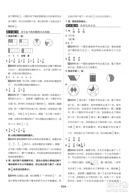 首都师范大学出版社2021小学必刷题三年级上册数学人教版参考答案