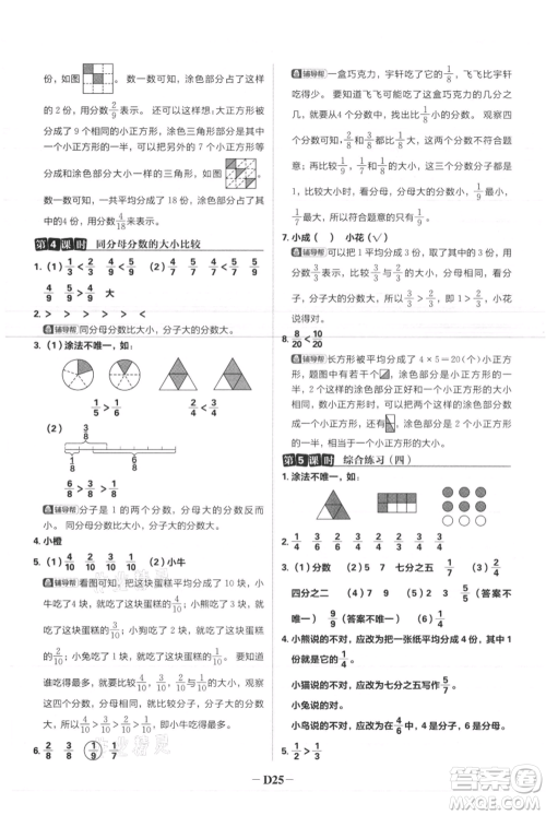 首都师范大学出版社2021小学必刷题三年级上册数学人教版参考答案