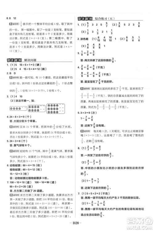 首都师范大学出版社2021小学必刷题三年级上册数学人教版参考答案