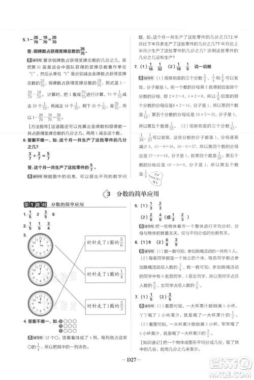 首都师范大学出版社2021小学必刷题三年级上册数学人教版参考答案