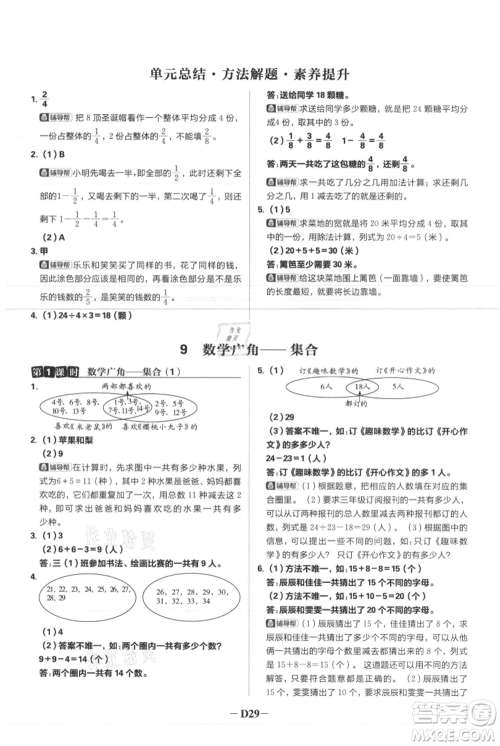 首都师范大学出版社2021小学必刷题三年级上册数学人教版参考答案