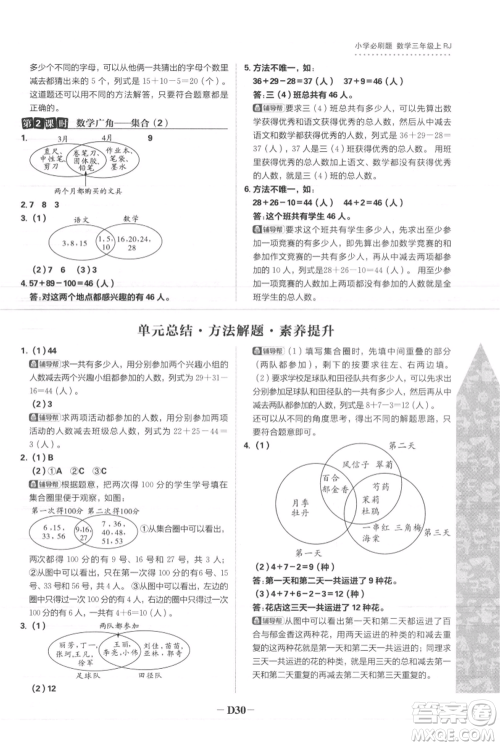 首都师范大学出版社2021小学必刷题三年级上册数学人教版参考答案 首都师范大学出版社2021小学必刷题三年级上册数学人教版参考答案