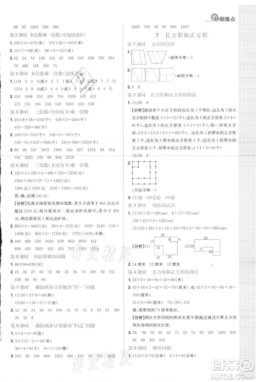 首都师范大学出版社2021小学必刷题三年级上册数学人教版参考答案