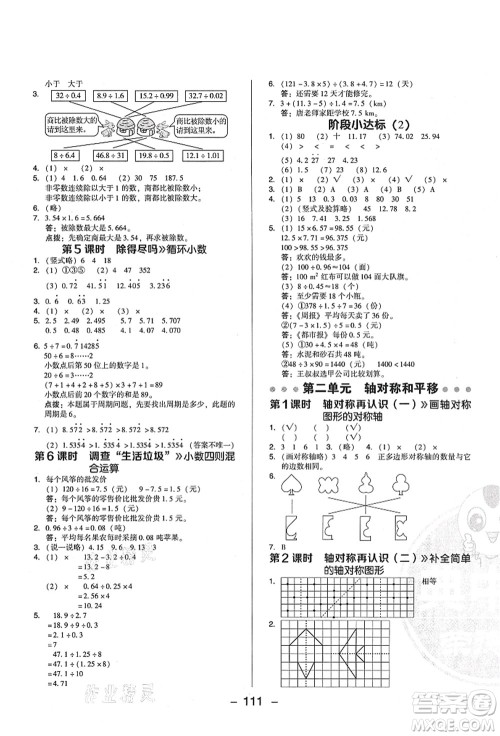 陕西人民教育出版社2021典中点综合应用创新题五年级数学上册BS北师大版答案 陕西人民教育出版社2021典中点综合应用创新题五年级数学上册BS北师大版答案