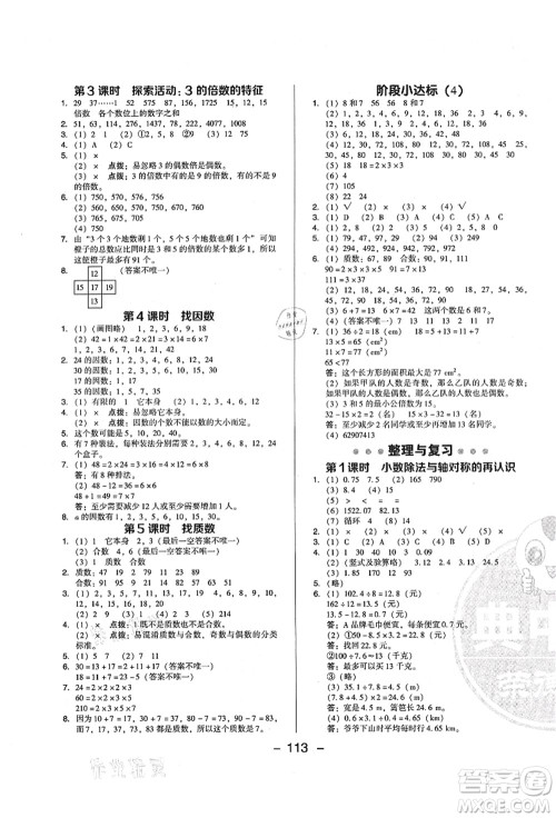 陕西人民教育出版社2021典中点综合应用创新题五年级数学上册BS北师大版答案 陕西人民教育出版社2021典中点综合应用创新题五年级数学上册BS北师大版答案