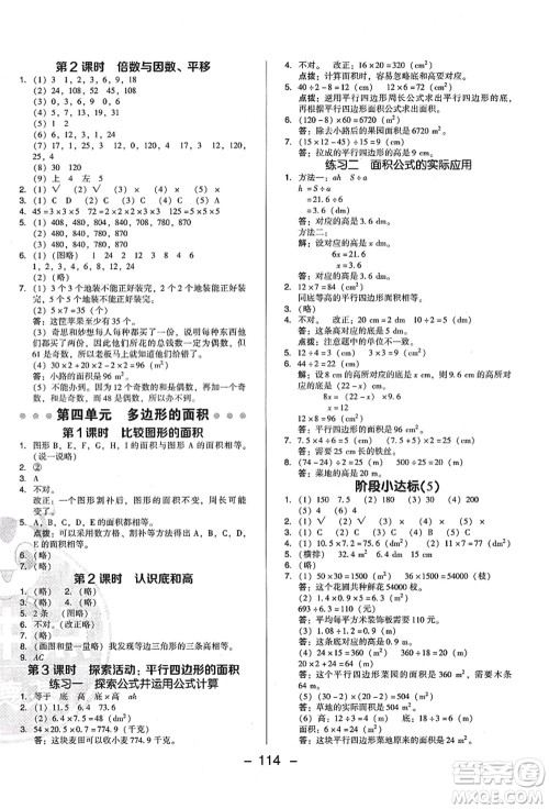 陕西人民教育出版社2021典中点综合应用创新题五年级数学上册BS北师大版答案 陕西人民教育出版社2021典中点综合应用创新题五年级数学上册BS北师大版答案