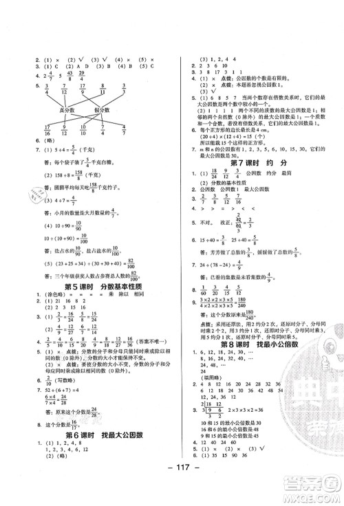 陕西人民教育出版社2021典中点综合应用创新题五年级数学上册BS北师大版答案 陕西人民教育出版社2021典中点综合应用创新题五年级数学上册BS北师大版答案