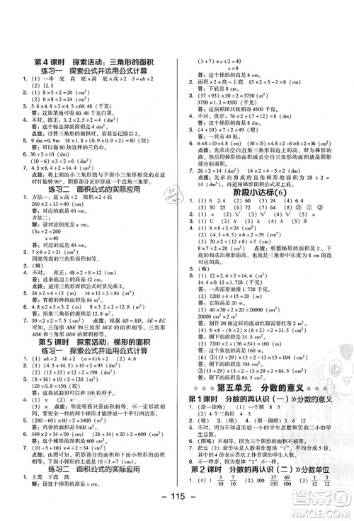 陕西人民教育出版社2021典中点综合应用创新题五年级数学上册BS北师大版答案 陕西人民教育出版社2021典中点综合应用创新题五年级数学上册BS北师大版答案