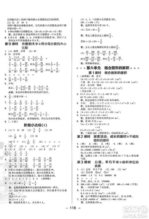 陕西人民教育出版社2021典中点综合应用创新题五年级数学上册BS北师大版答案 陕西人民教育出版社2021典中点综合应用创新题五年级数学上册BS北师大版答案