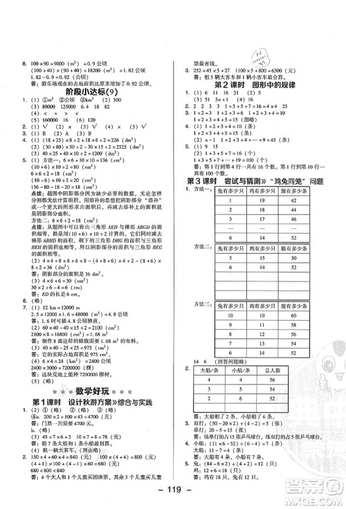 陕西人民教育出版社2021典中点综合应用创新题五年级数学上册BS北师大版答案 陕西人民教育出版社2021典中点综合应用创新题五年级数学上册BS北师大版答案