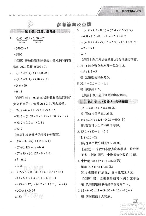 陕西人民教育出版社2021典中点综合应用创新题五年级数学上册BS北师大版答案 陕西人民教育出版社2021典中点综合应用创新题五年级数学上册BS北师大版答案