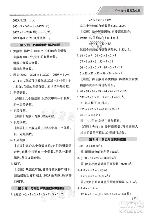 陕西人民教育出版社2021典中点综合应用创新题五年级数学上册BS北师大版答案 陕西人民教育出版社2021典中点综合应用创新题五年级数学上册BS北师大版答案