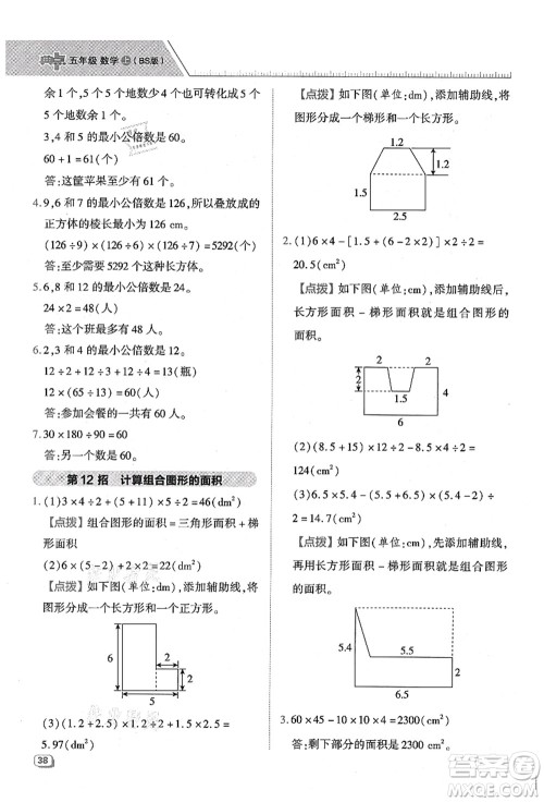 陕西人民教育出版社2021典中点综合应用创新题五年级数学上册BS北师大版答案 陕西人民教育出版社2021典中点综合应用创新题五年级数学上册BS北师大版答案