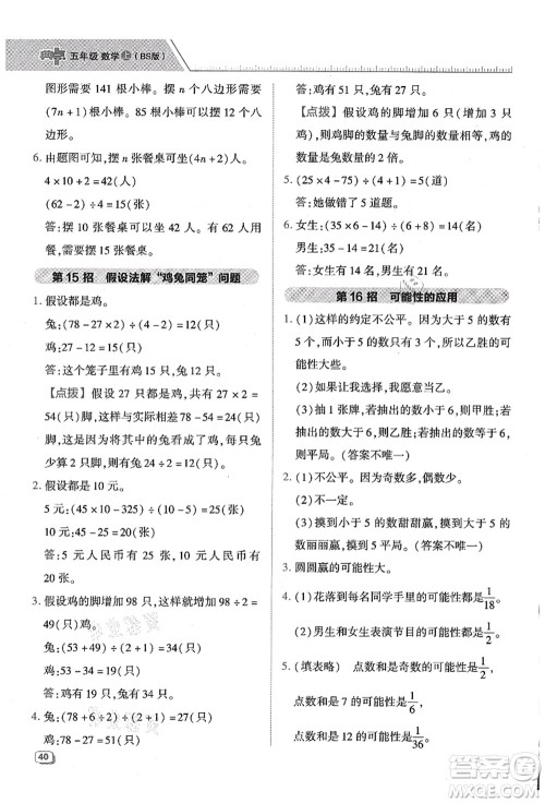 陕西人民教育出版社2021典中点综合应用创新题五年级数学上册BS北师大版答案 陕西人民教育出版社2021典中点综合应用创新题五年级数学上册BS北师大版答案