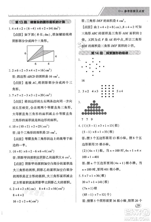 陕西人民教育出版社2021典中点综合应用创新题五年级数学上册BS北师大版答案 陕西人民教育出版社2021典中点综合应用创新题五年级数学上册BS北师大版答案