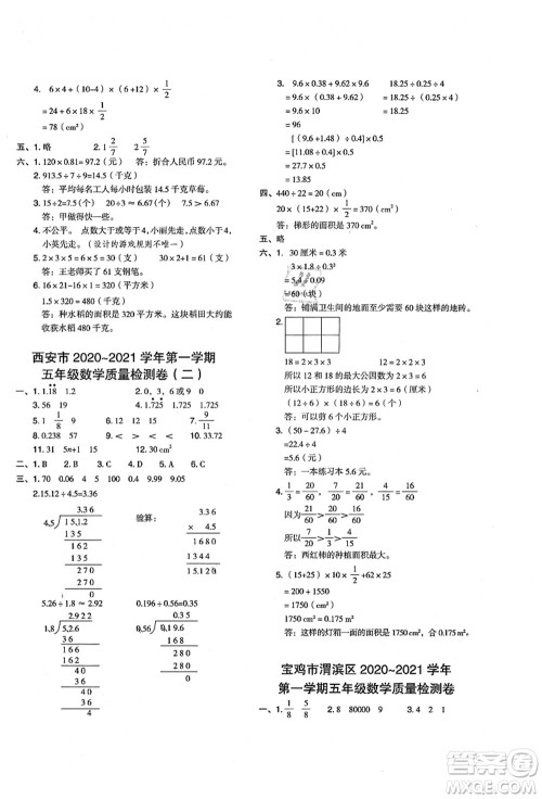 陕西人民教育出版社2021典中点综合应用创新题五年级数学上册BS北师大版答案 陕西人民教育出版社2021典中点综合应用创新题五年级数学上册BS北师大版答案