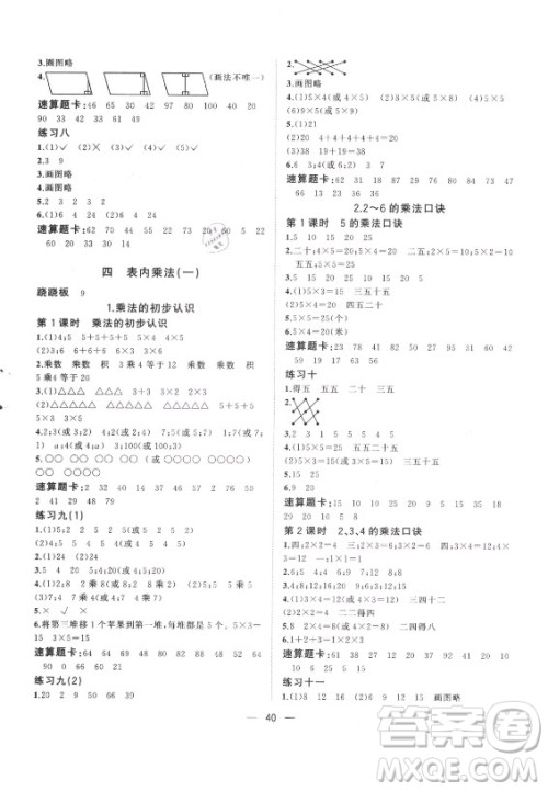 广西师范大学出版社2021课堂小作业数学二年级上册人教版答案