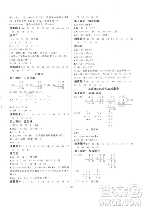 广西师范大学出版社2021课堂小作业数学二年级上册人教版答案