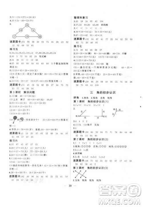 广西师范大学出版社2021课堂小作业数学二年级上册人教版答案