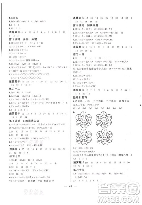 广西师范大学出版社2021课堂小作业数学二年级上册人教版答案