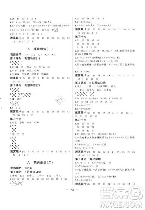 广西师范大学出版社2021课堂小作业数学二年级上册人教版答案