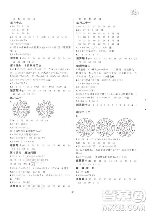 广西师范大学出版社2021课堂小作业数学二年级上册人教版答案