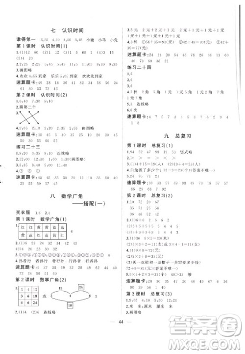 广西师范大学出版社2021课堂小作业数学二年级上册人教版答案