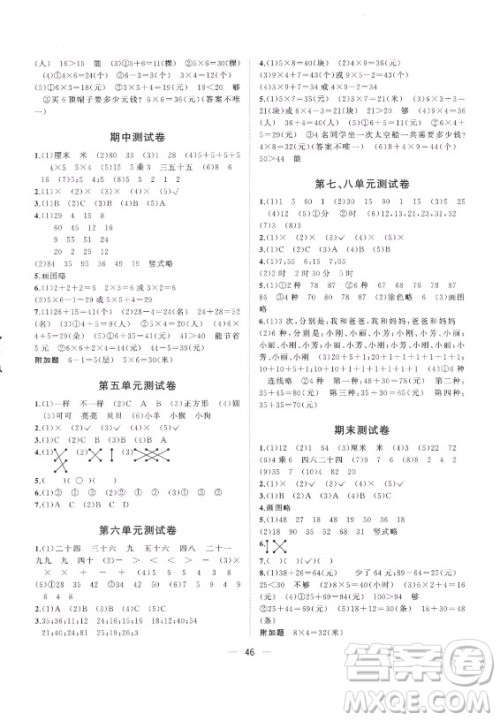 广西师范大学出版社2021课堂小作业数学二年级上册人教版答案