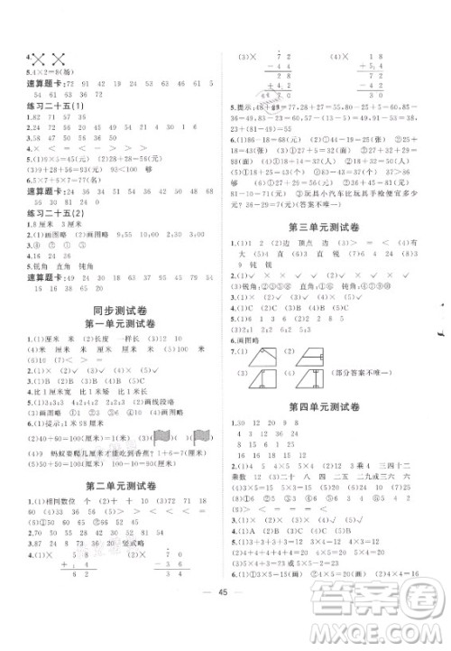 广西师范大学出版社2021课堂小作业数学二年级上册人教版答案