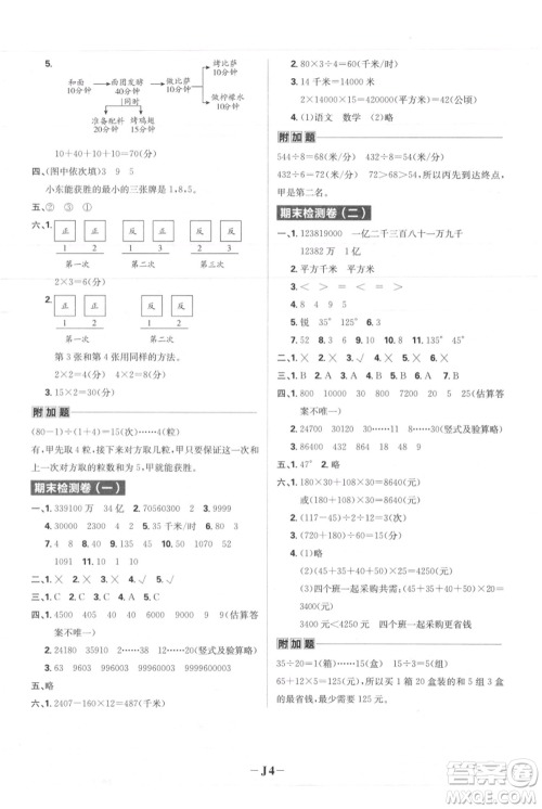 首都师范大学出版社2021小学必刷题四年级上册数学人教版参考答案