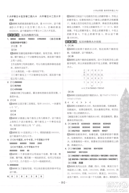 首都师范大学出版社2021小学必刷题四年级上册数学人教版参考答案