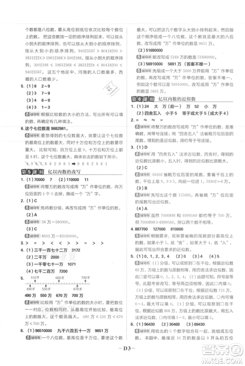 首都师范大学出版社2021小学必刷题四年级上册数学人教版参考答案